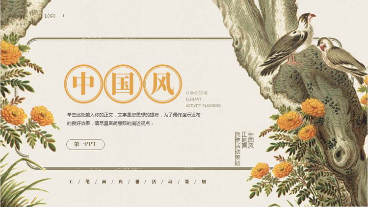 绿色古典花鸟背景的中国风商务汇报PPT模板下载