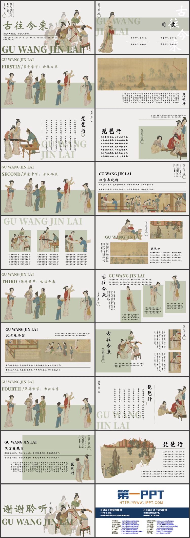 绿色古典仕女图背景的“古往今来”中国风PPT模板