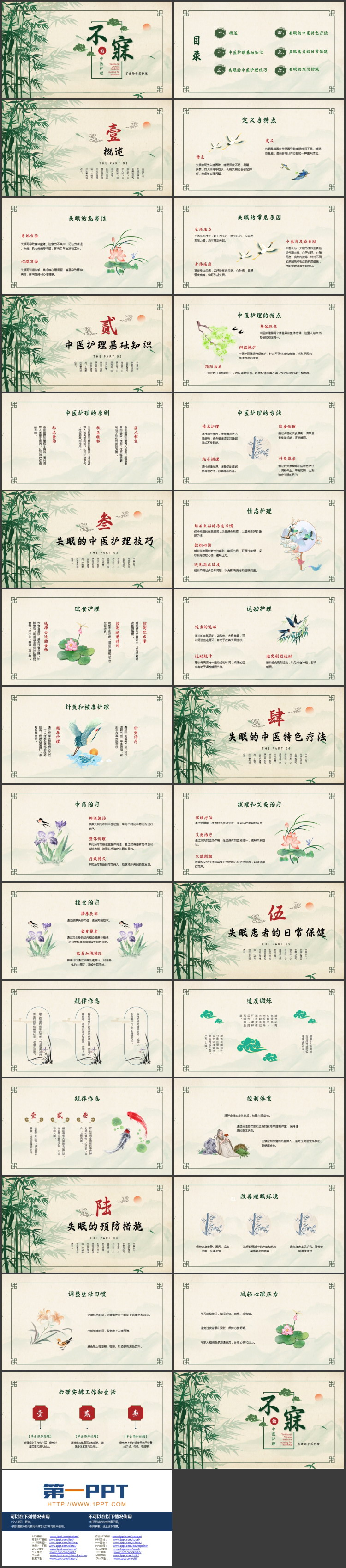 绿色水墨竹子背景的不寐的中医护理PPT模板