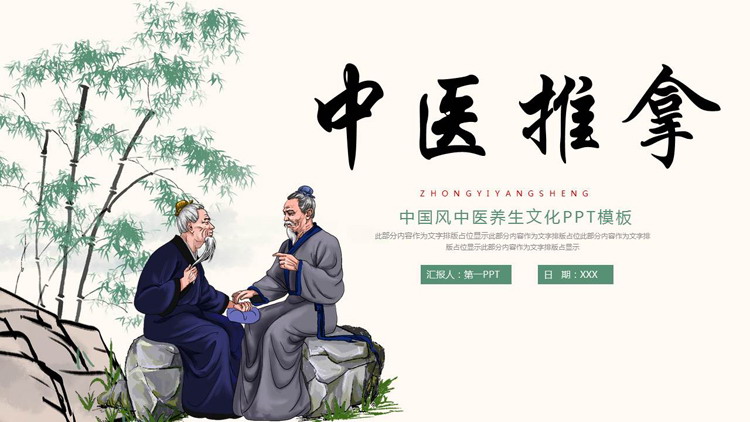 绿色中国风中医推拿中医养生文化PPT模板