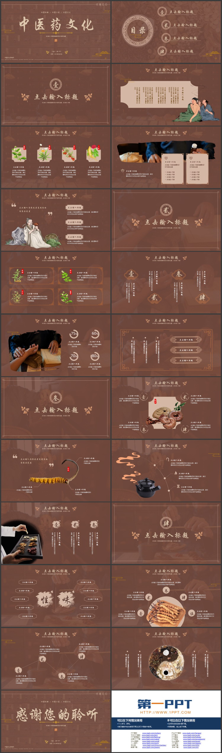 褐色中药药柜背景的中医药文化介绍PPT模板