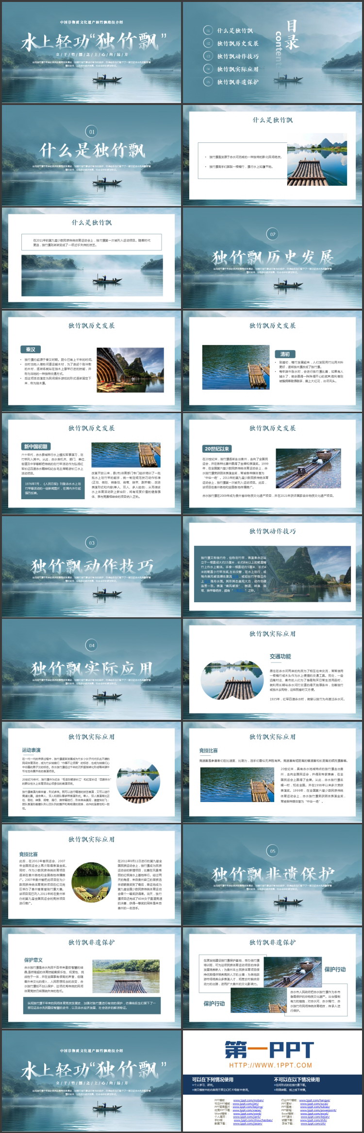 蓝色“水上轻功独竹漂”中国非物质文化遗产独竹飘绝技介绍PPT模板