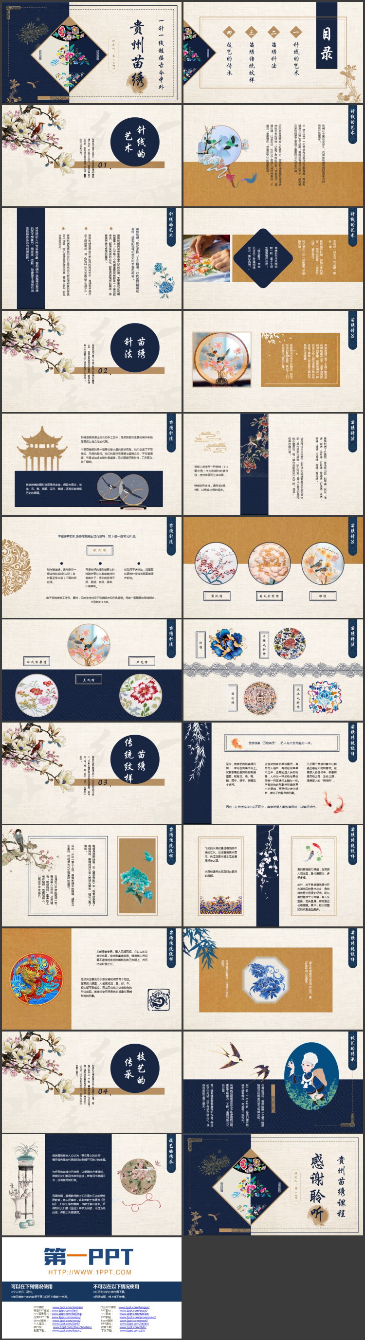 古典刺绣花纹背景的贵州苗绣宣传介绍PPT模板