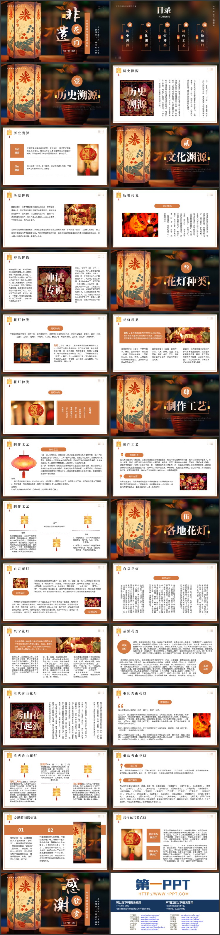 “非遗花灯”中华传统文化花灯介绍PPT模板