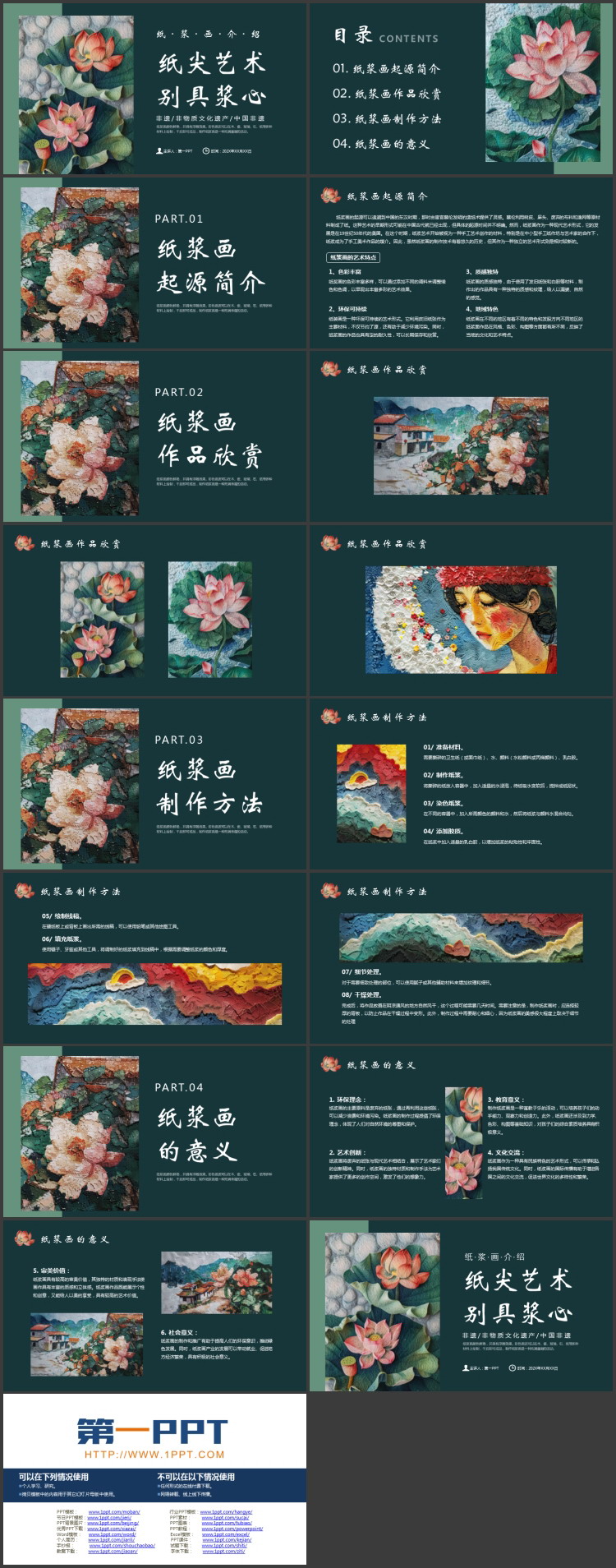 绿色“纸尖艺术别具浆心”非物质文化遗产纸浆画介绍PPT模板