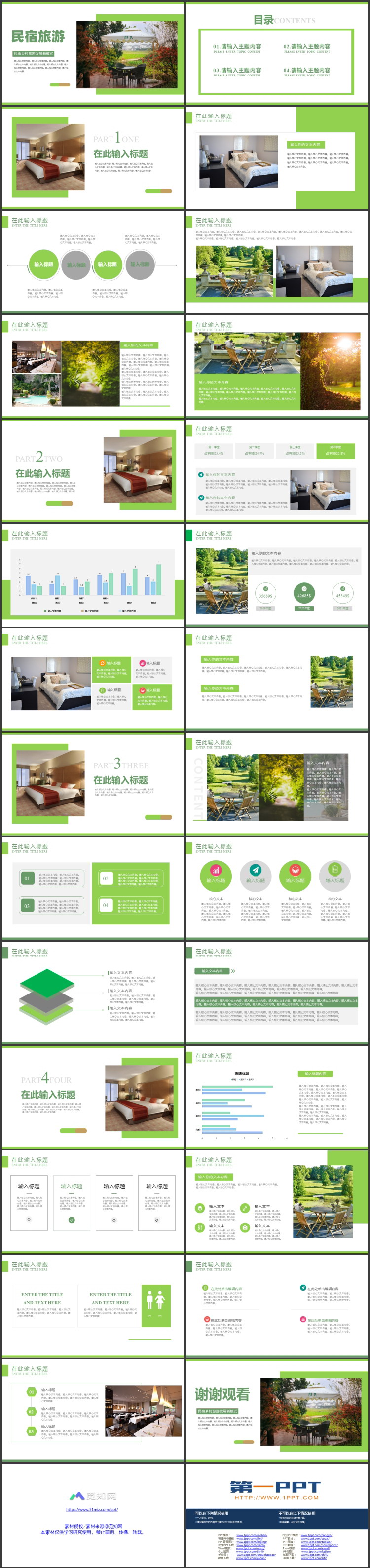 绿色简约民宿乡村旅游发展新模式PPT模板