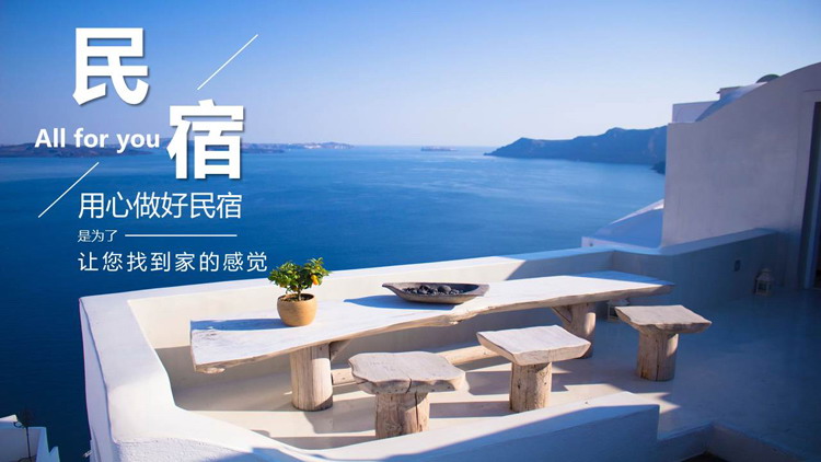 蓝色海边古朴建筑背景的民宿旅游宣传画册PPT模板