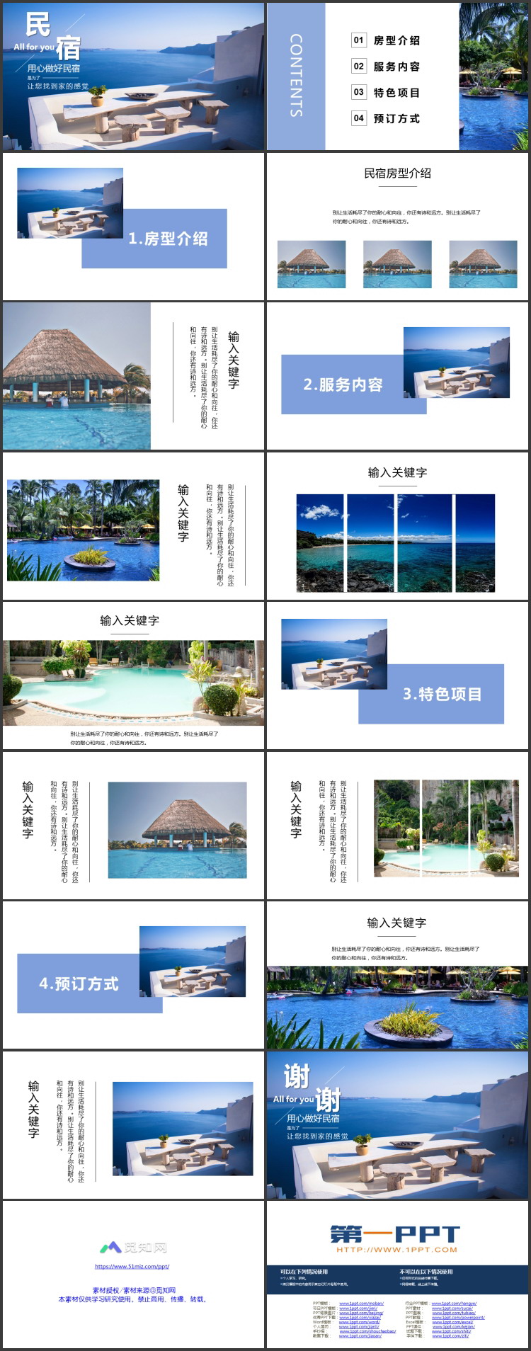 蓝色海边古朴建筑背景的民宿旅游宣传画册PPT模板
