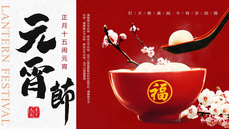 红色中国风“正月十五闹元宵”元宵节节日主题PPT模板