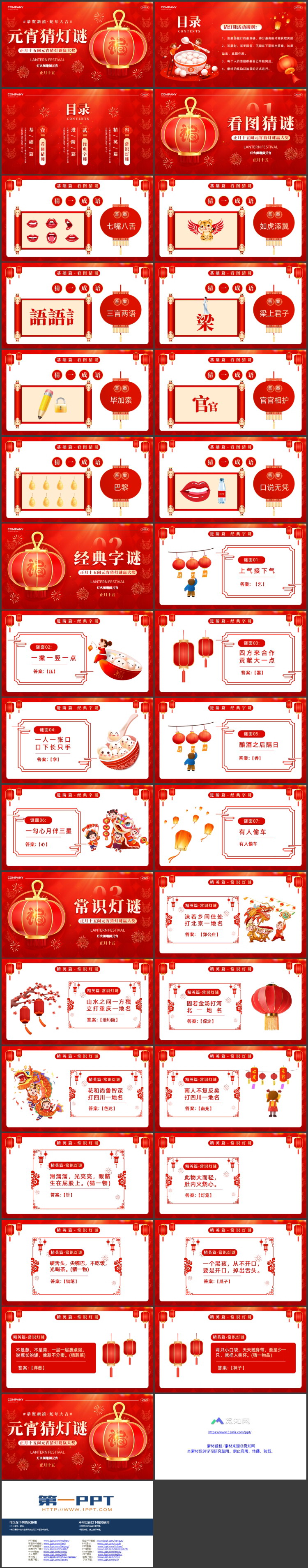 红色喜庆红灯笼背景的元宵猜灯谜PPT模板