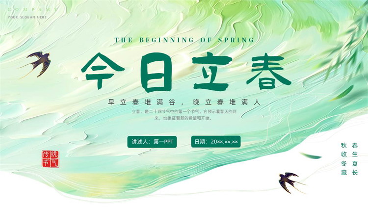 绿色精美油画风“今日立春”传统节气介绍PPT模板