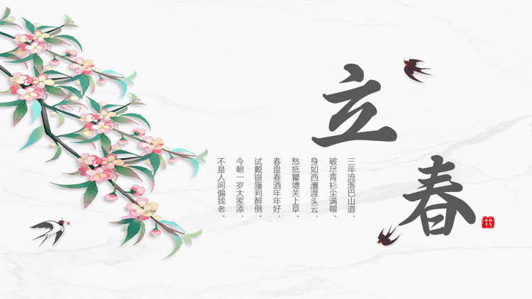 古典花鸟背景的立春传统节气介绍PPT模板