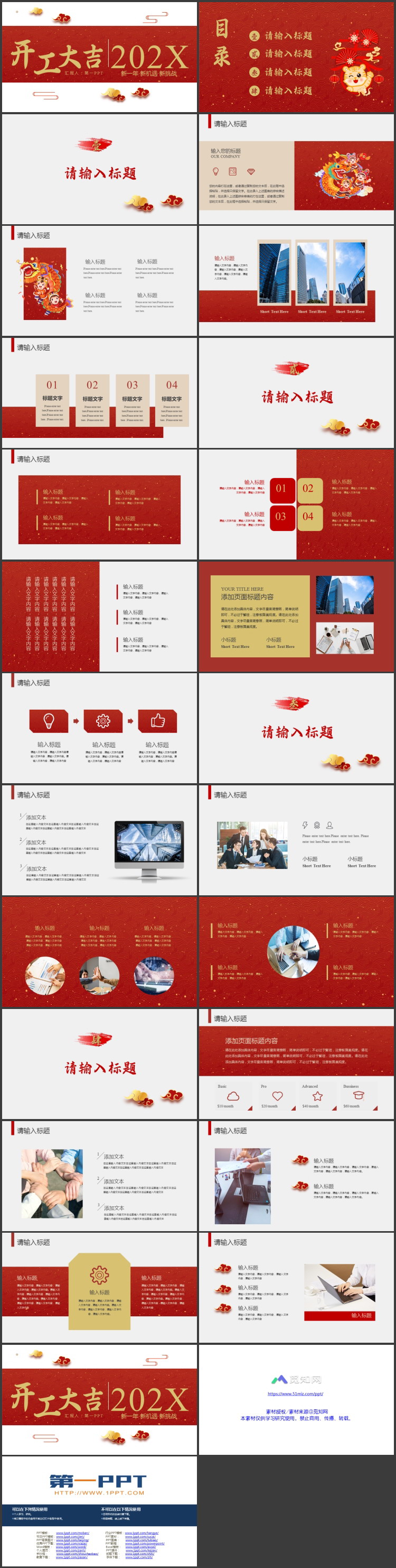 红色古典花纹背景的开工大吉PPT模板
