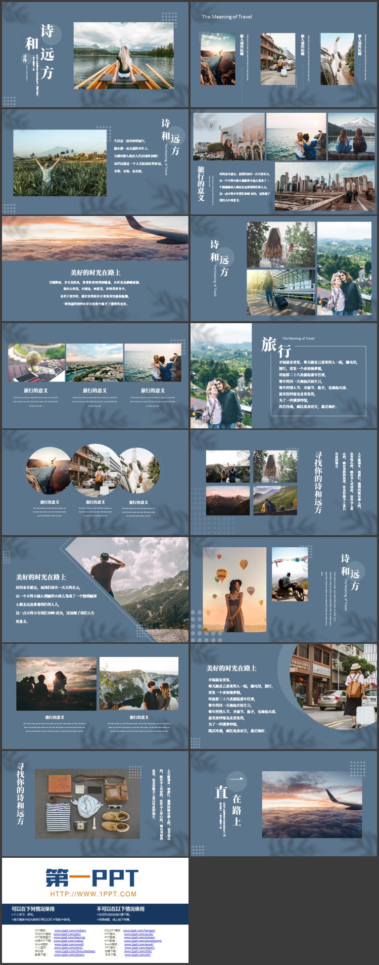 蓝色“寻找诗和远方”旅行日记旅游相册PPT模板