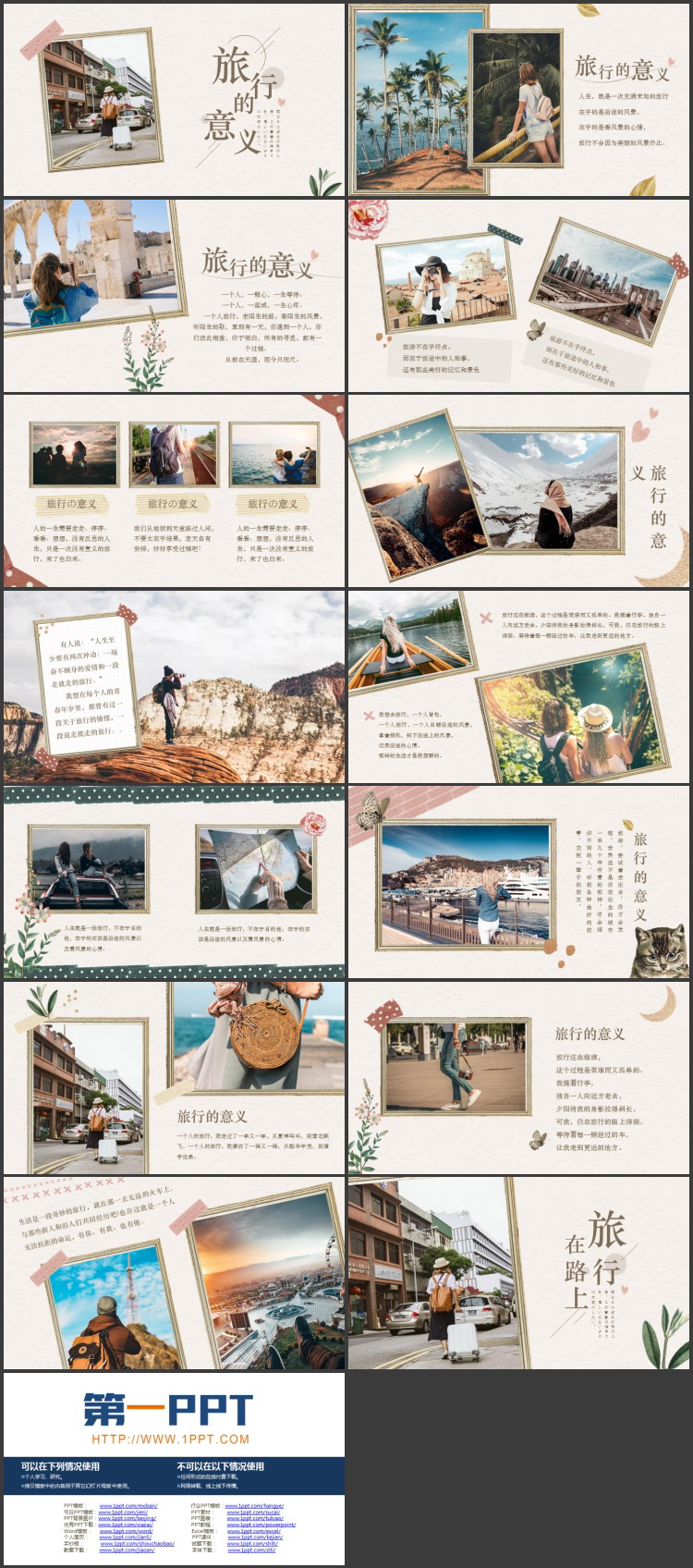 唯美相框背景的“旅行的意义”旅行日记旅游相册PPT模板