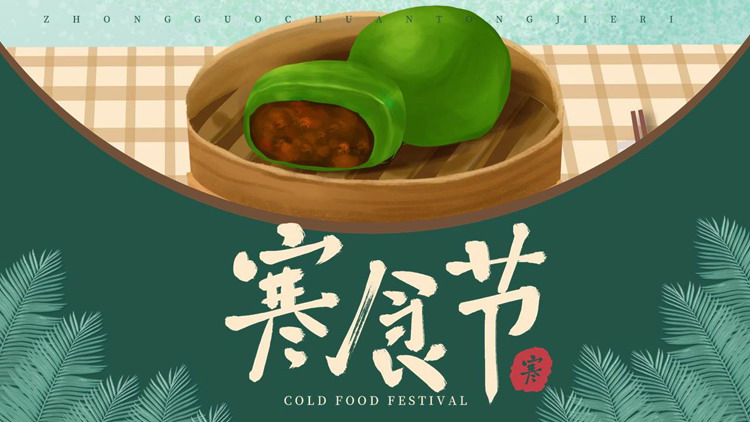 绿色卡通青团背景的寒食节节日介绍PPT模板