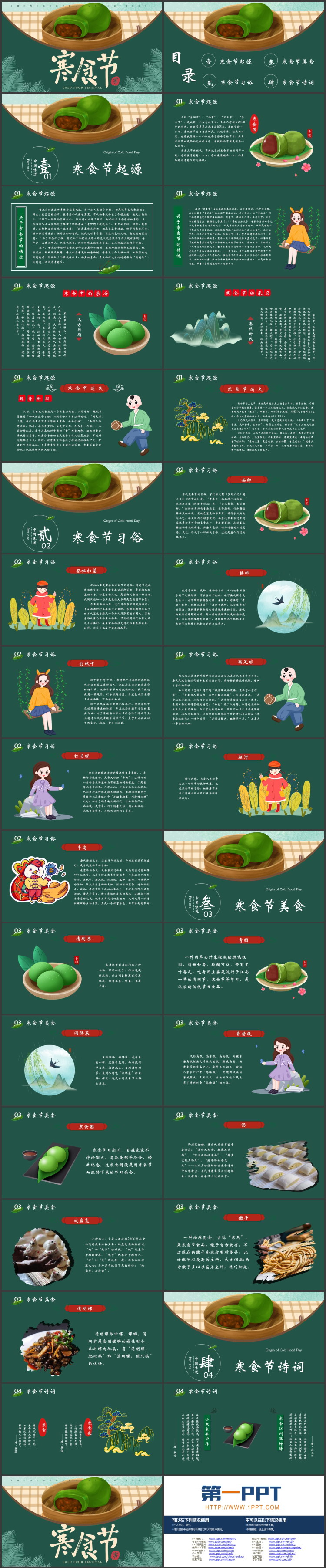 绿色卡通青团背景的寒食节节日介绍PPT模板