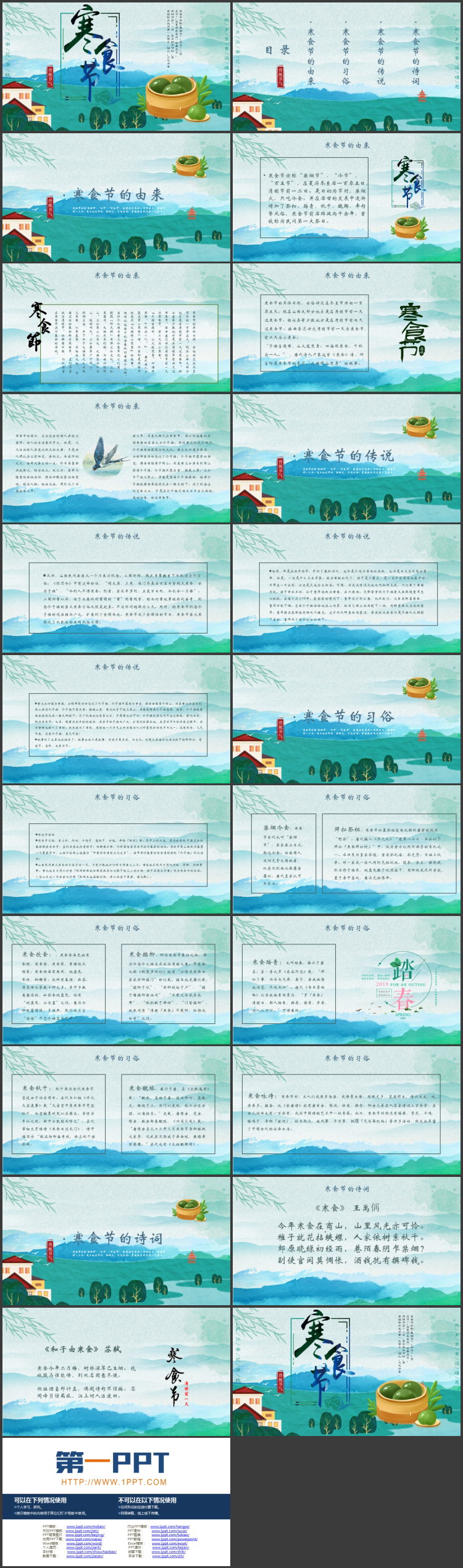 绿色卡通青团背景的寒食节传统节气介绍PPT模板