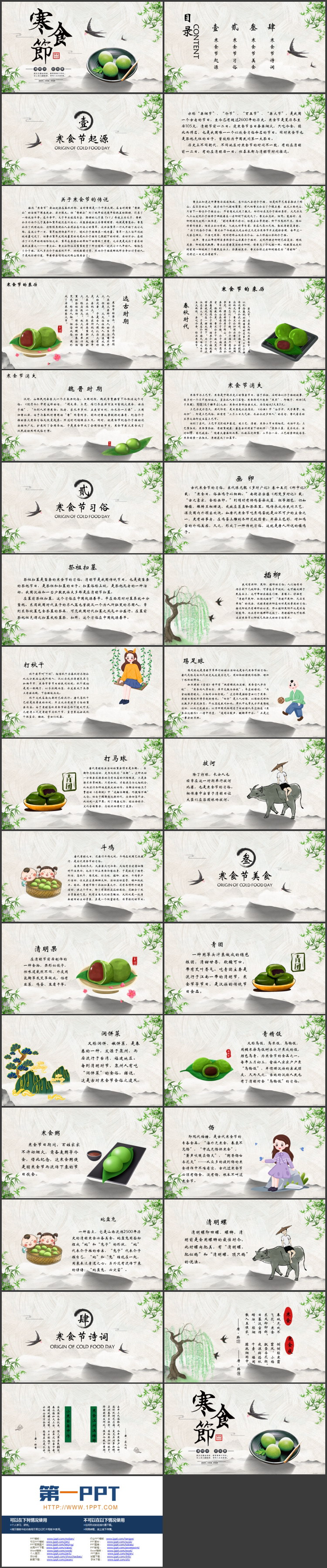 青团背景的古典中国风寒食节节日介绍PPT模板