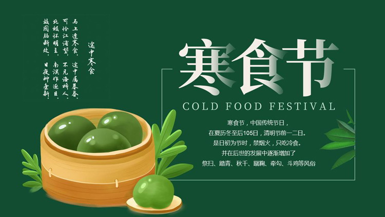 绿色简约卡通青团背景的寒食节节日介绍PPT模板