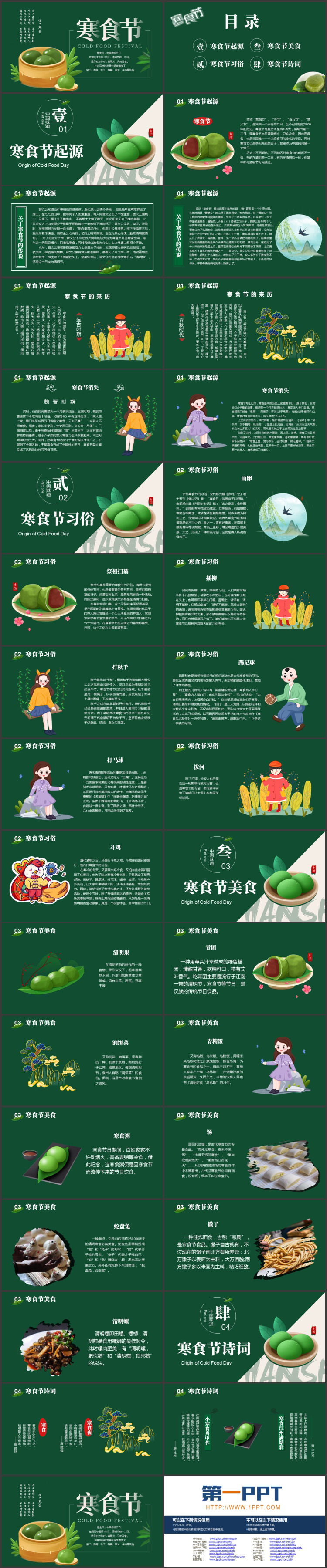 绿色简约卡通青团背景的寒食节节日介绍PPT模板