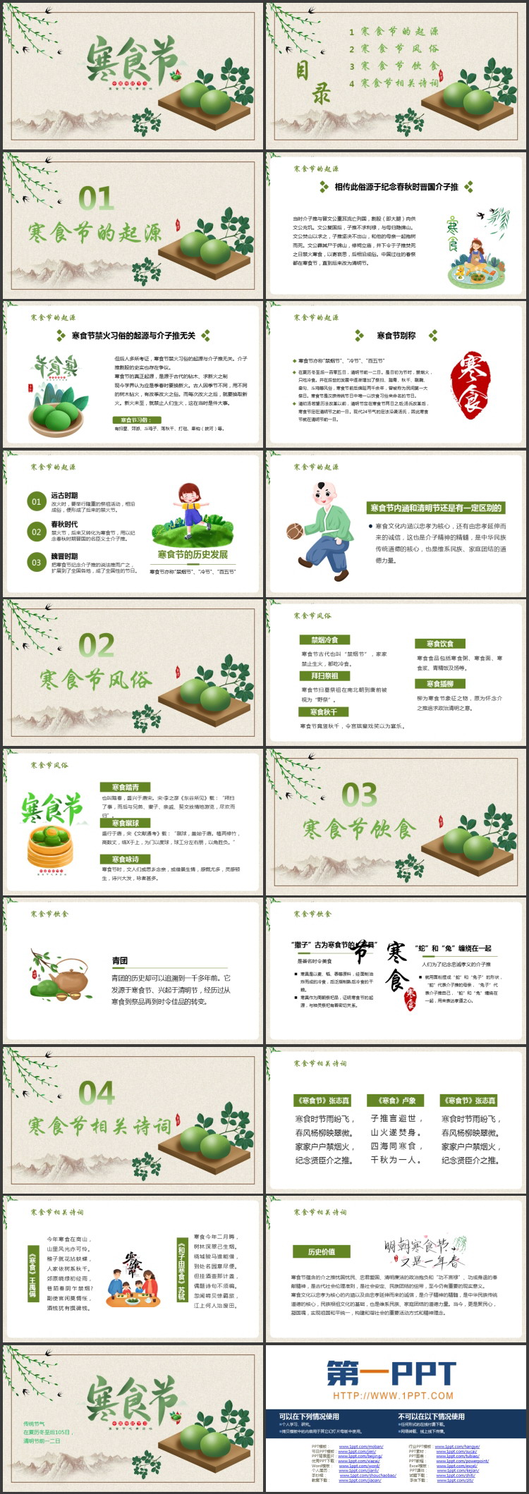 绿色青团背景的中国传统节日寒食节介绍PPT模板