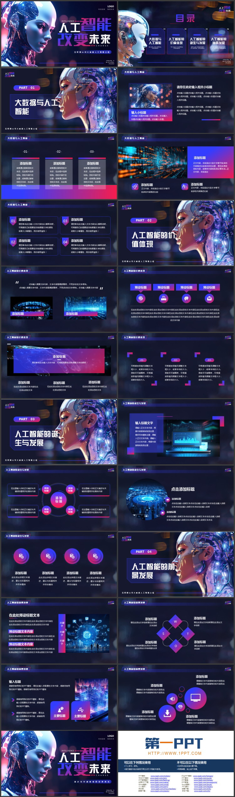 蓝紫机器人背景的“人工智能改变未来”互联网公司大数据人工智能介绍PPT模板