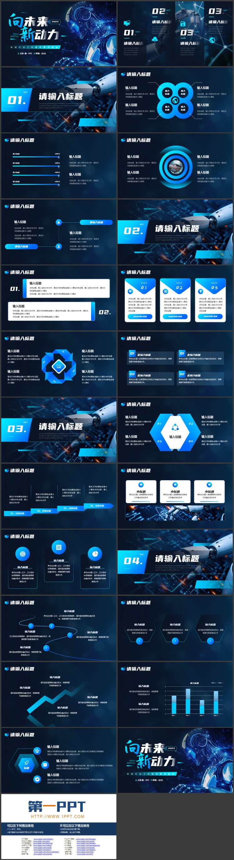 蓝色智能机器人背景的“向未来新动力”科技行业工作报告通用PPT模板
