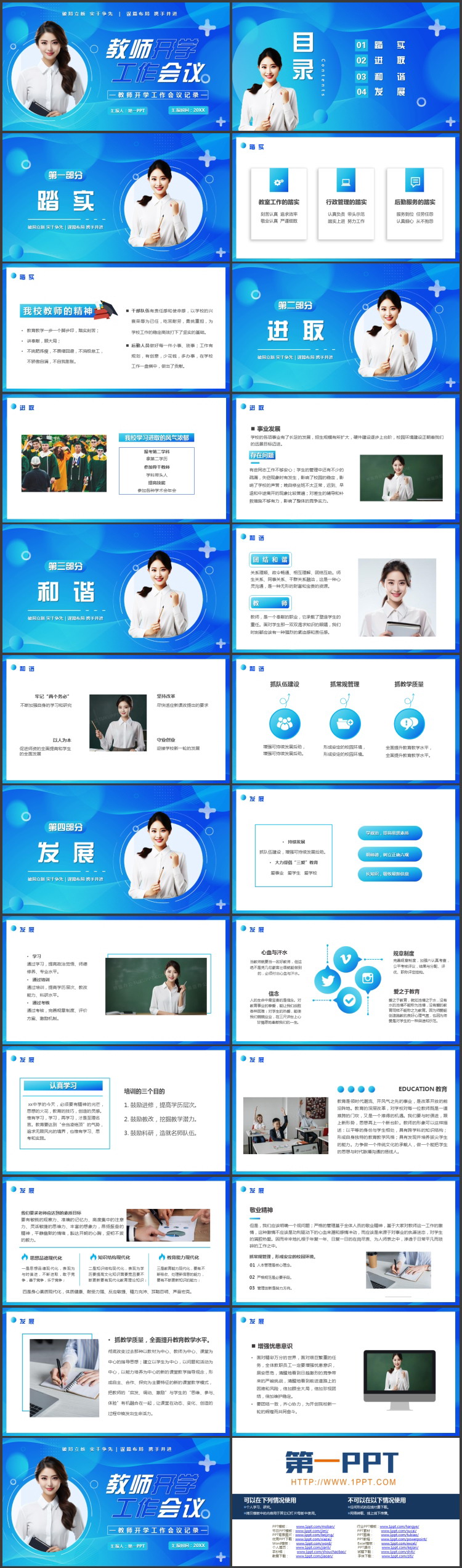 蓝色女老师背景的教师开学工作会议PPT模板下载