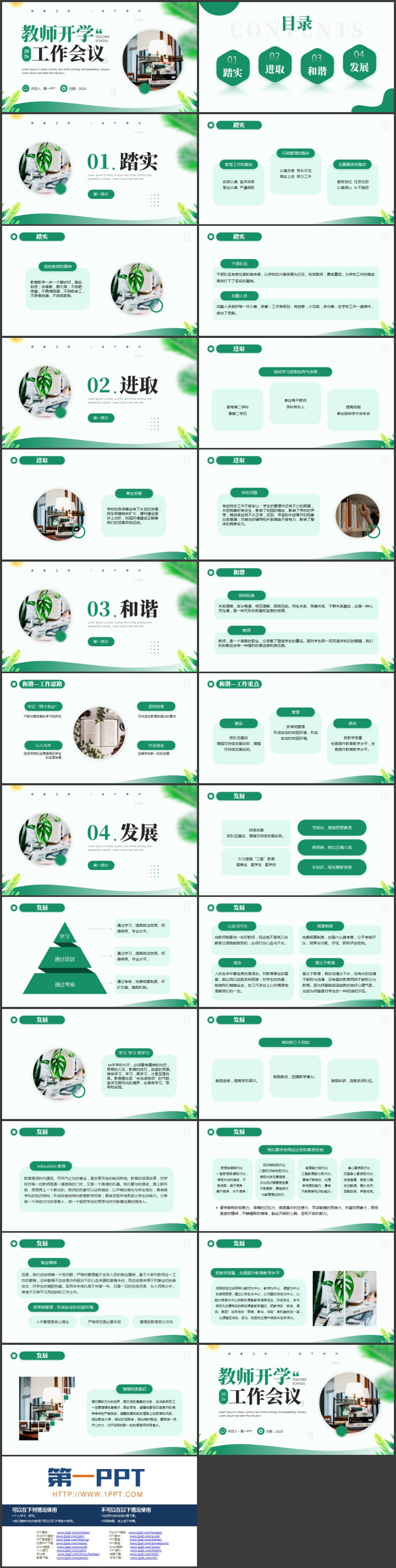 绿色书本书桌背景的教师开学工作会议PPT模板下载