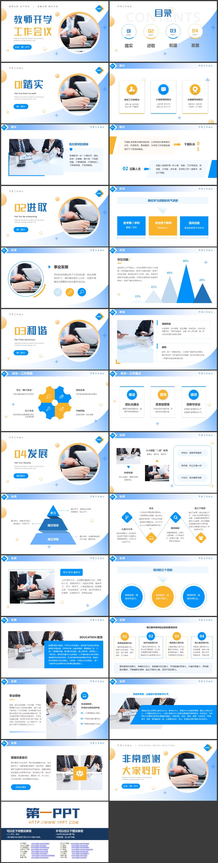 蓝黄配色圆点曲线背景的教师开学工作会议PPT模板下载