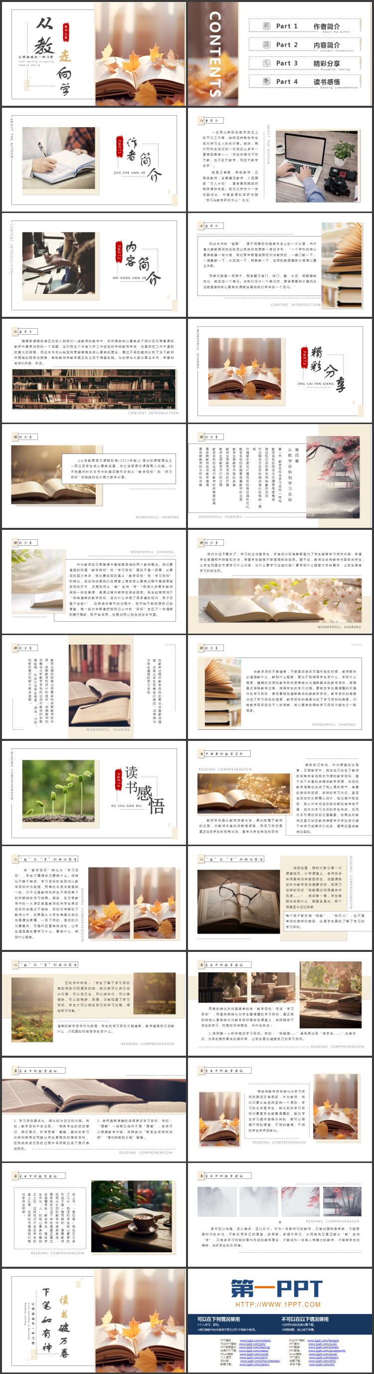 枫叶书籍背景的《从教走向学》读书分享好书推荐PPT下载