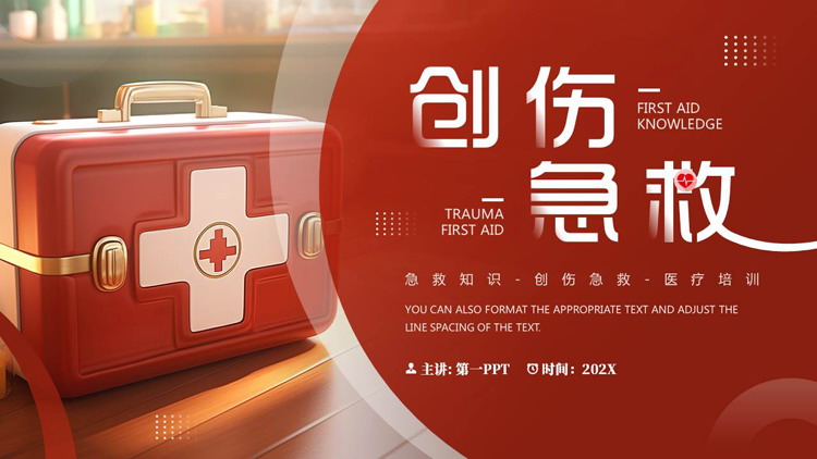 红色急救箱背景的创伤急救医疗培训PPT模板