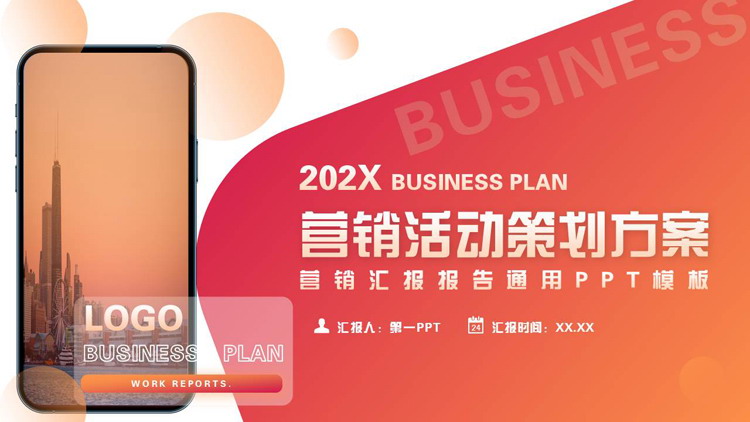 红橙配色智能手机背景的营销活动策划方案PPT模板下载