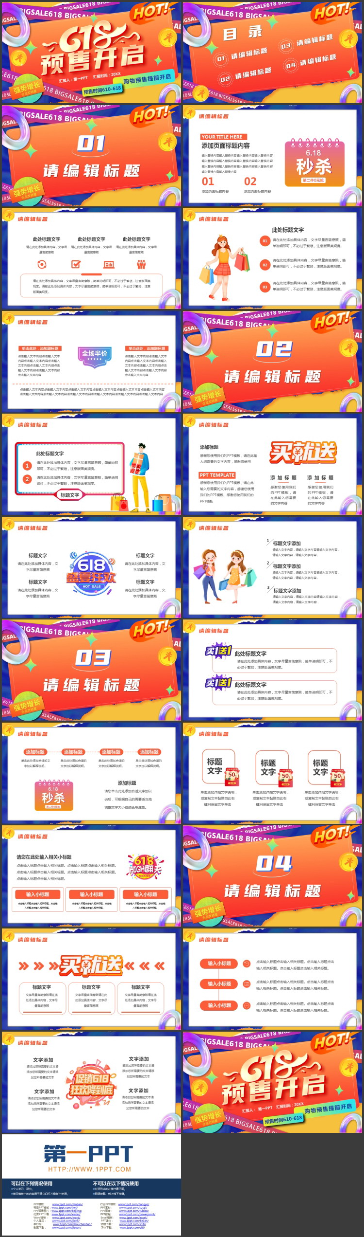 多彩时尚“6·18”预售开启PPT模板