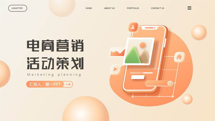 橙色立体矢量手机背景的电商营销活动策划PPT模板