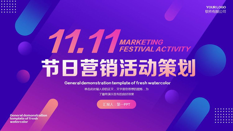 蓝紫动感圆点斜线背景的双十一节日营销活动策划PPT模板