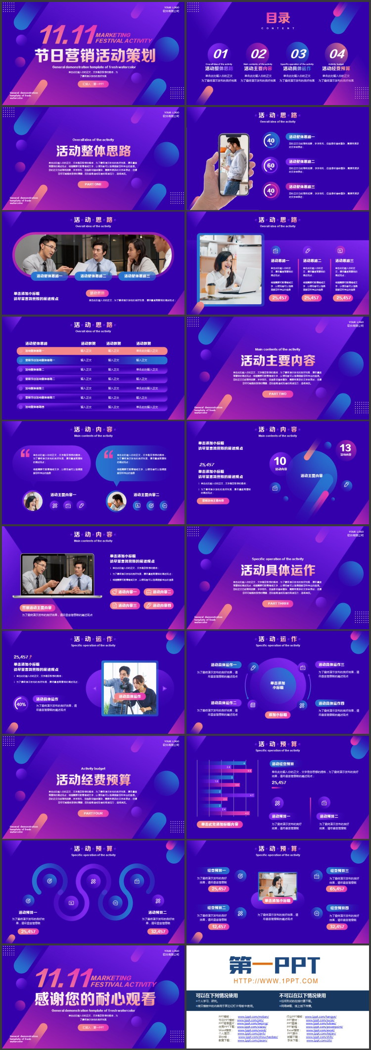 蓝紫动感圆点斜线背景的双十一节日营销活动策划PPT模板
