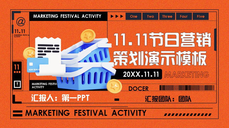 橙色立体购物筐背景的11.11节日营销策划演示PPT模板