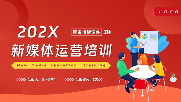 红色矢量办公剪切画背景的新媒体运营培训PPT模板