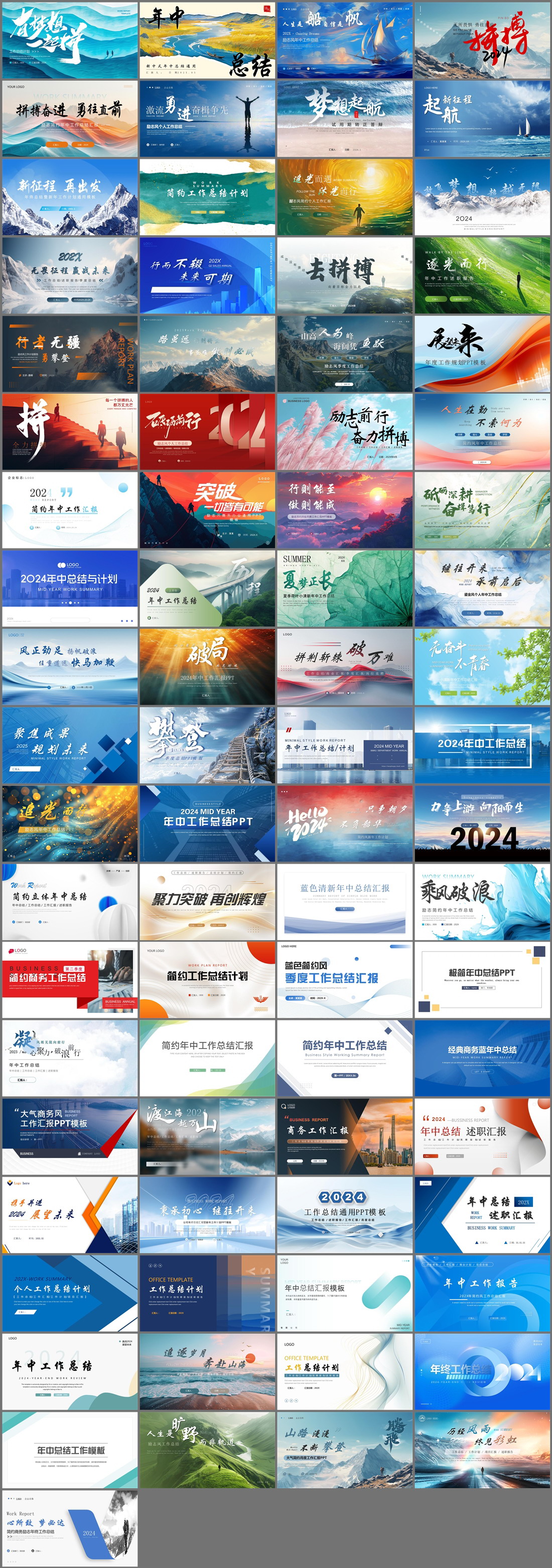 77套励志商务PPT模板免费打包下载