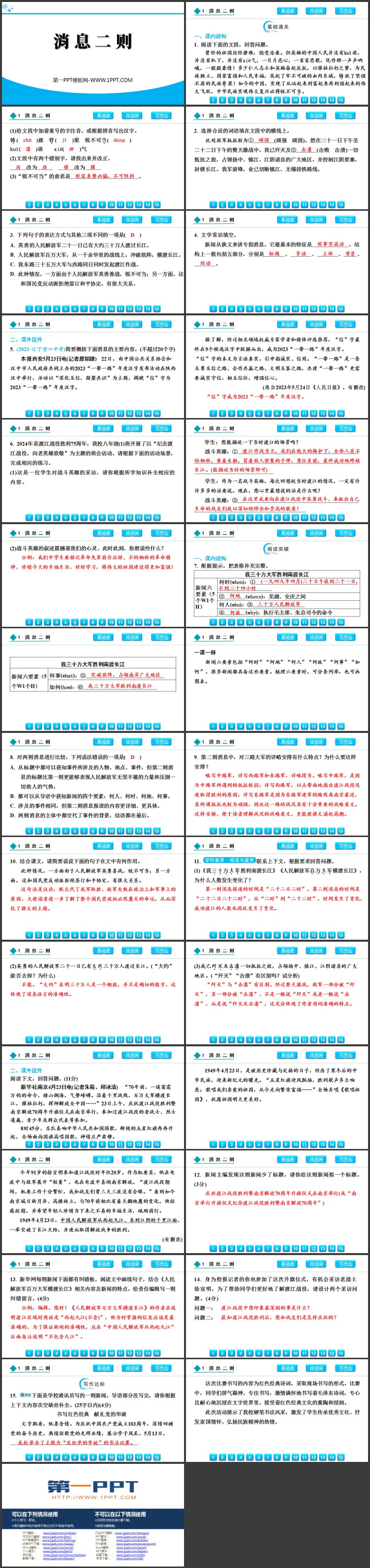 《消息两则》PPT免费课件下载