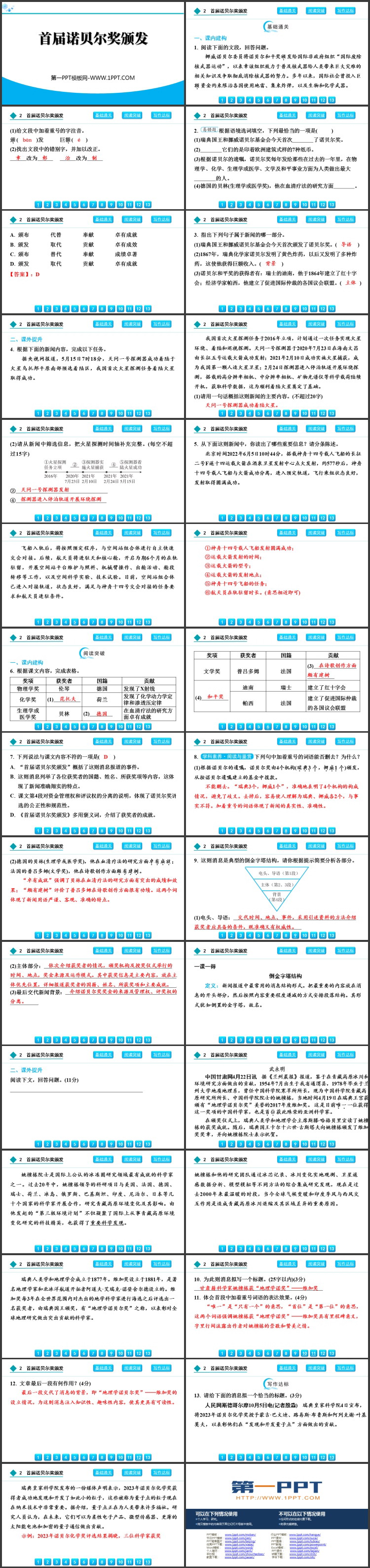 《首届诺贝尔奖颁发》PPT教学课件免费下载