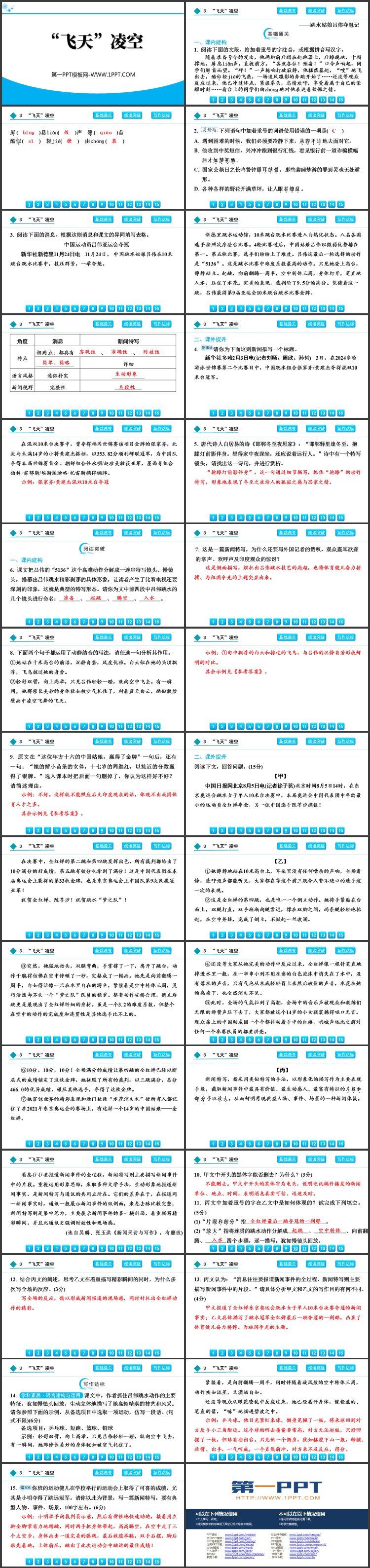 《“飞天”凌空》PPT免费教学课件下载