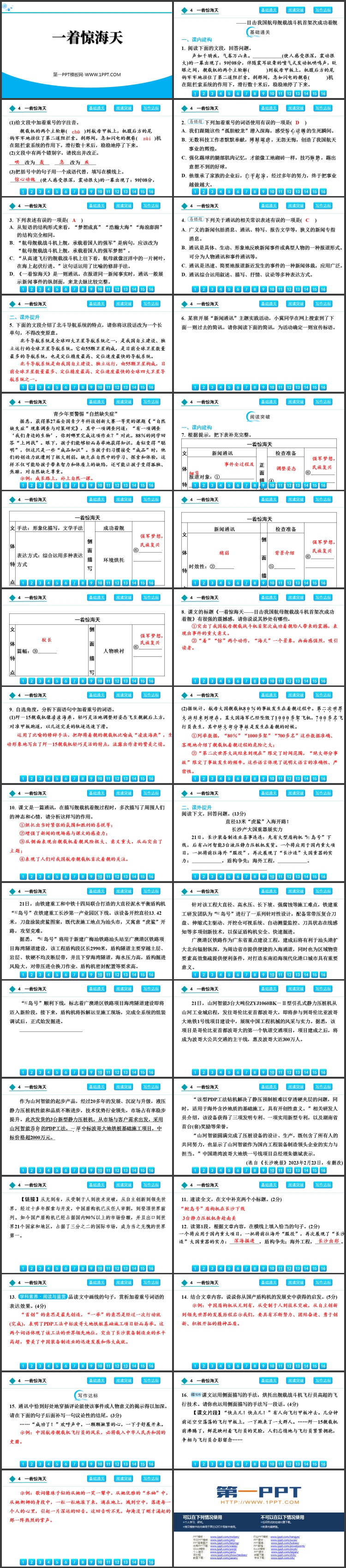 《一着惊海天》PPT优秀教学课件下载