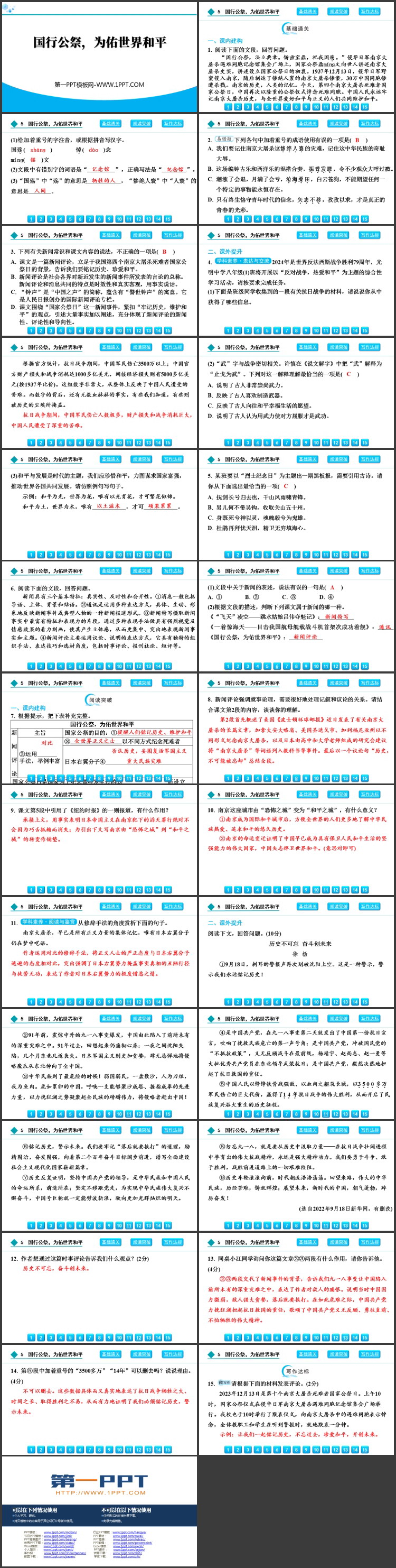 《国行公祭，为佑世界和平》PPT优秀课件下载