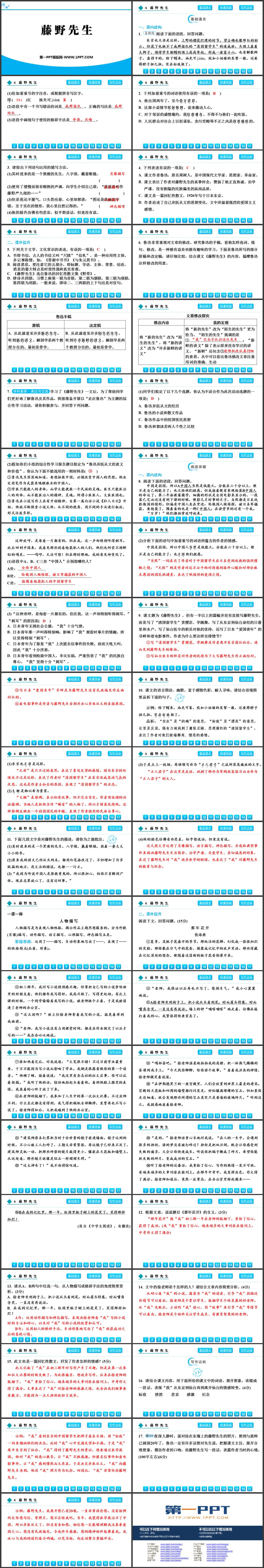 《藤野先生》PPT优质免费课件