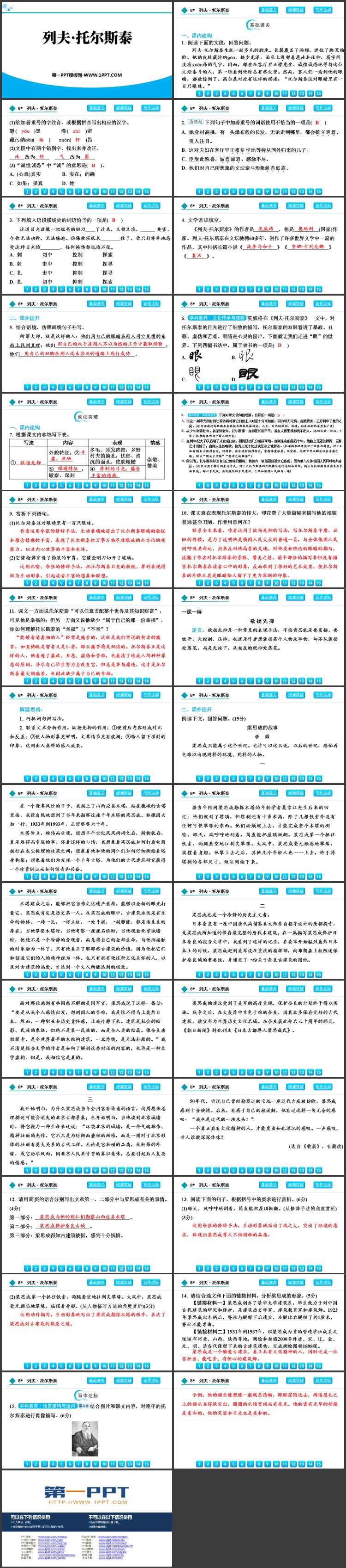 《列夫·托尔斯泰》PPT免费优秀课件
