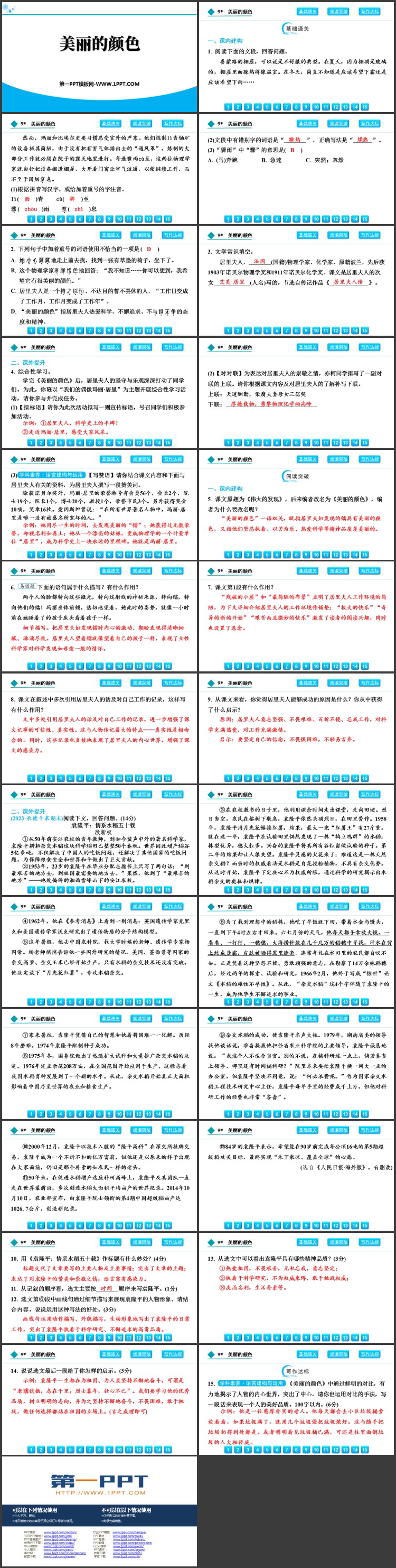 《美丽的颜色》PPT优秀免费课件