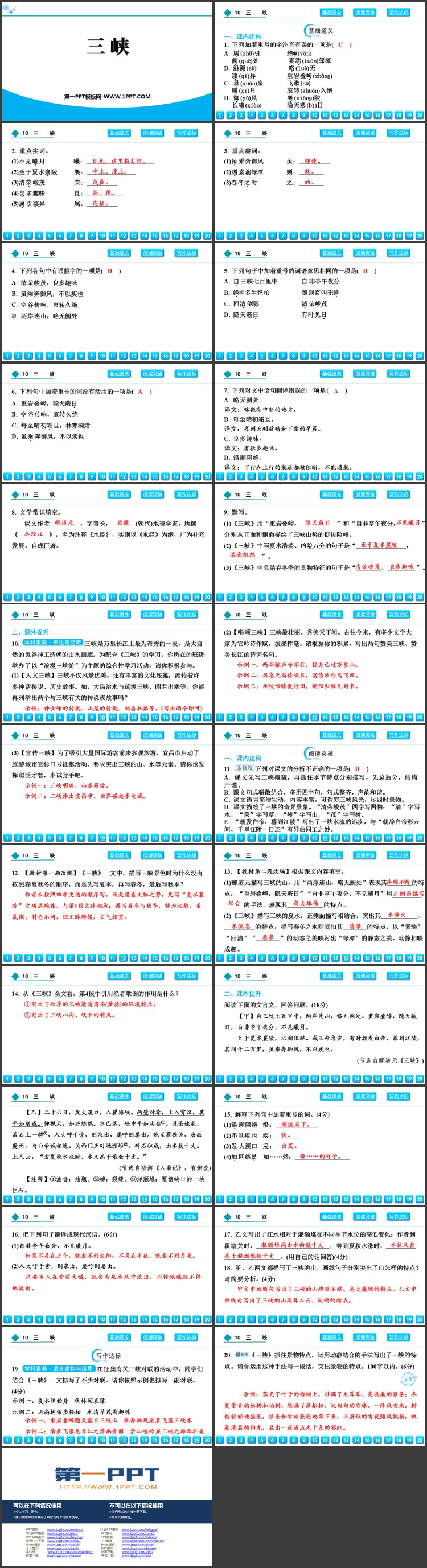 《三峡》PPT优秀教学课件下载